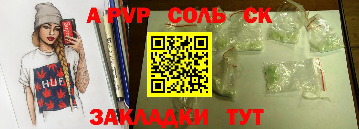 A PVP кристаллы  Вход с VPN  Alpha-PVP Соль  Смоленск 