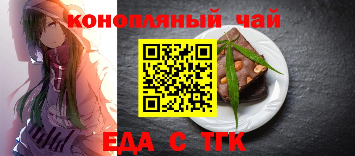 Еда ТГК конопля  Вход с VPN  Смоленск 