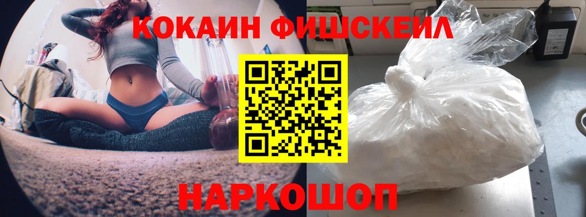 Cocaine Fish Scale  Вход с VPN  COCAIN  COCAIN 97%  Смоленск 
