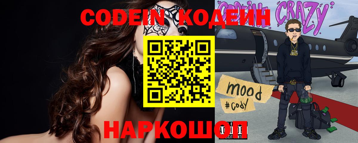 Смоленск  Codein напиток Lean (лин)  Вход с VPN  Кодеиновый сироп Lean Purple Drank 