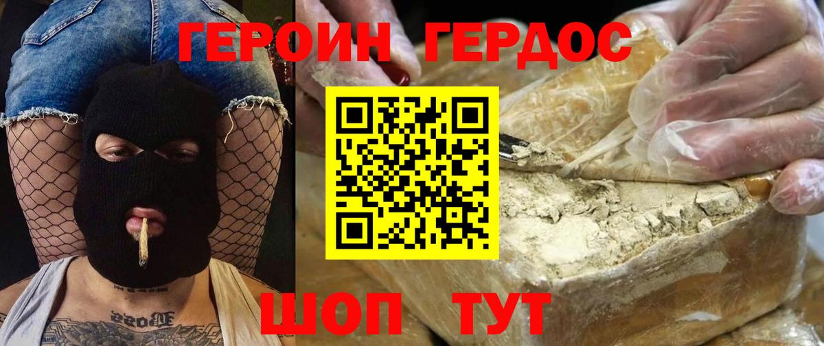 Героин афганец Смоленск