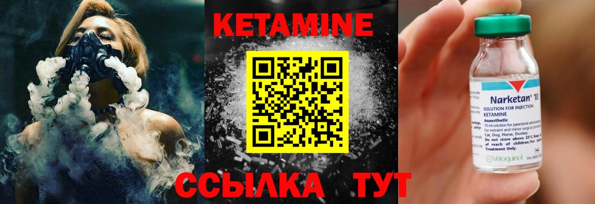КЕТАМИН VHQ Смоленск