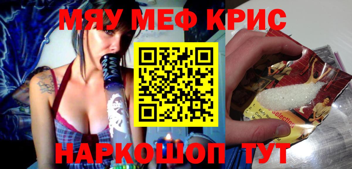 Меф мяу мяу  Смоленск