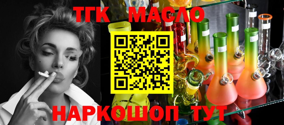 ТГК концентрат  Вход с VPN  ТГК вейп  Смоленск 