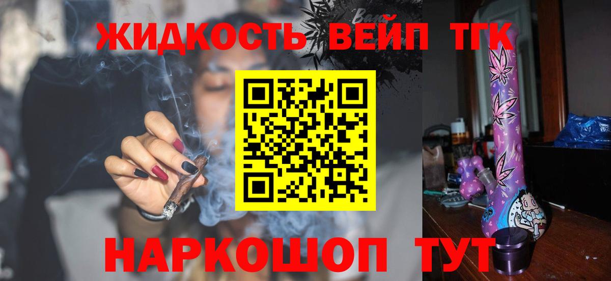 ТГК вейп Смоленск