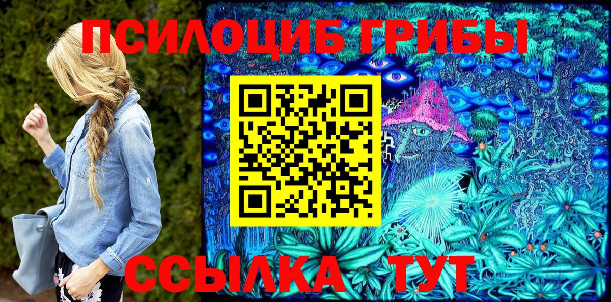Псилоцибиновые грибы Magic Shrooms Смоленск